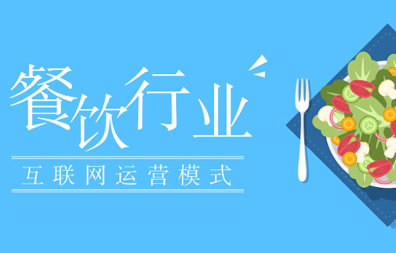 食堂承包行业的变迁与发展趋势